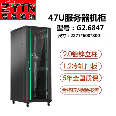 G2.6847 網(wǎng)絡(luò)機(jī)柜