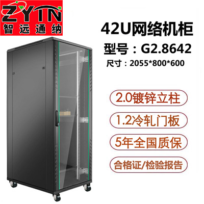 G2.8642 網(wǎng)絡(luò)機(jī)柜